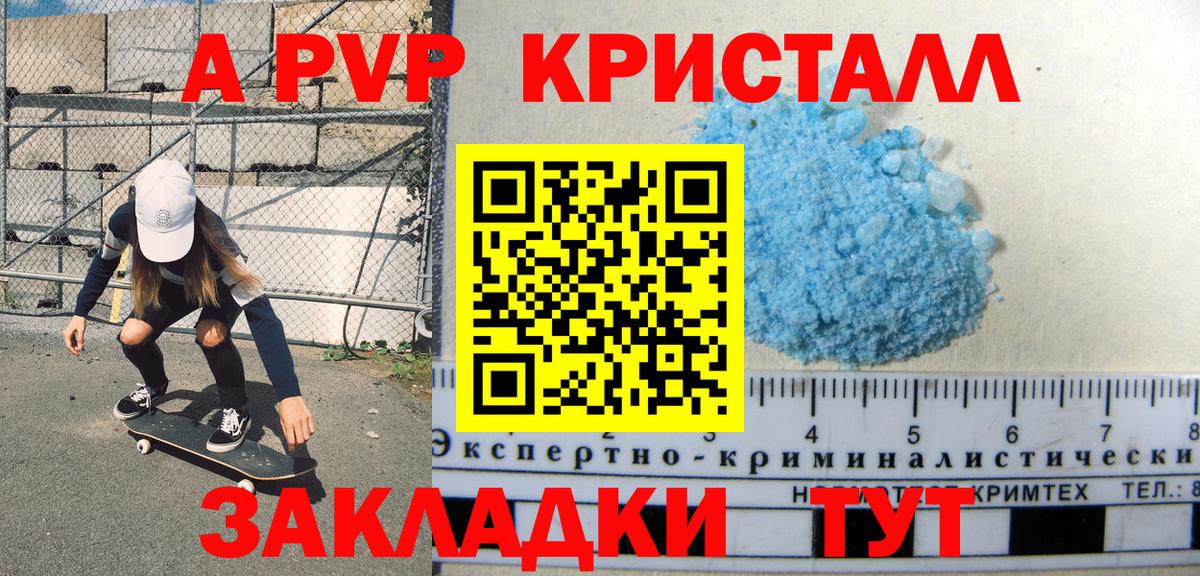 A PVP Crystall Юрга