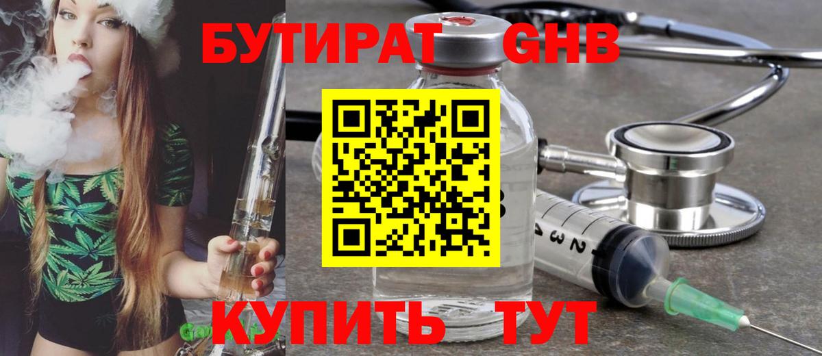 Юрга  Бутират 1.4BDO  Бутират  Вход с VPN 