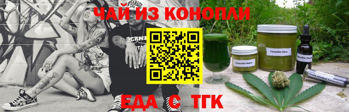 Еда ТГК конопля  Вход с VPN  Юрга 