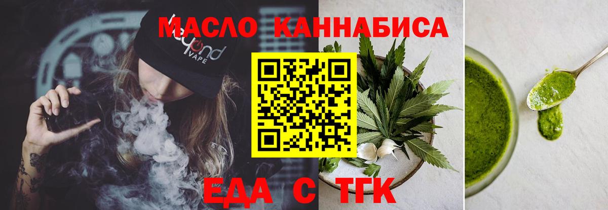 Еда ТГК конопля Юрга