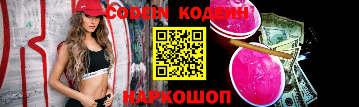 купить закладку  Вход с VPN  Юрга  Codein напиток Lean (лин)  Codein Purple Drank 