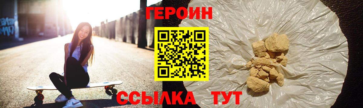 ГЕРОИН  Вход с VPN  Юрга  Героин VHQ 