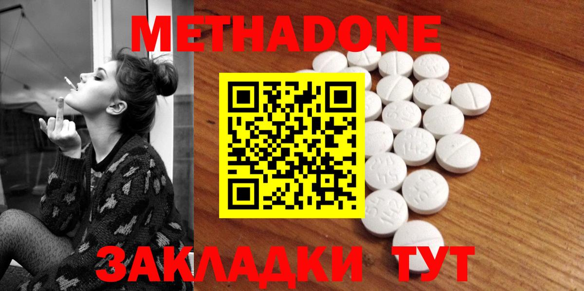 Метадон мёд Юрга