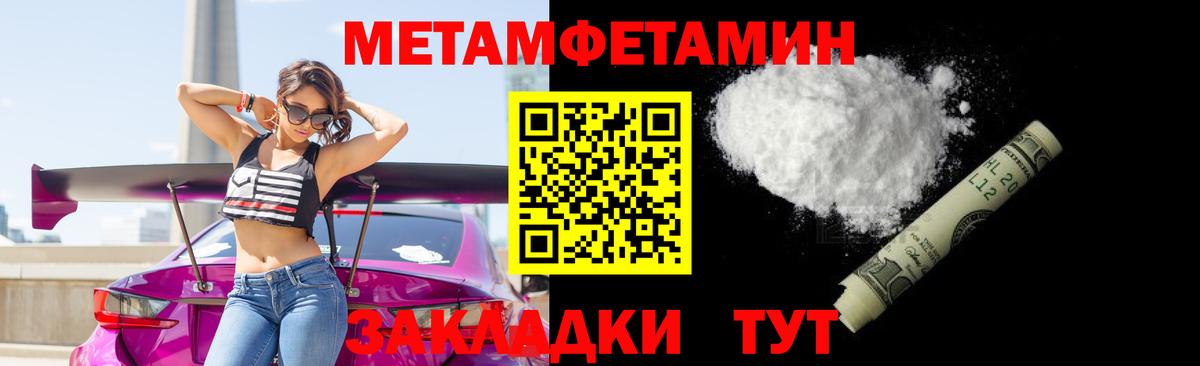 Первитин Methamphetamine  Вход с VPN  Первитин  Юрга 